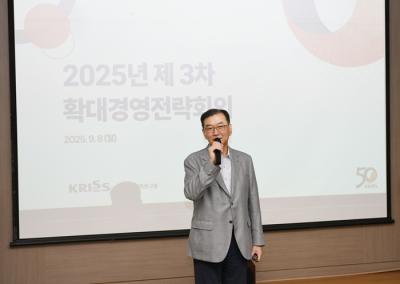 2025년 제3차 확대경영전략회의 및 7월 이달의 KRISS인상 시상식 개최