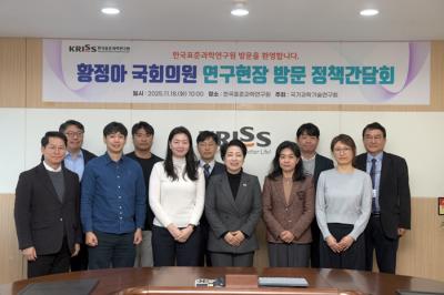 황정아 국회의원 KRISS 방문