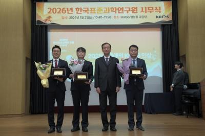 2025년도 올해의 KRISS인상, 홍영표·이동준·권재용 책임연구원 공동 수상