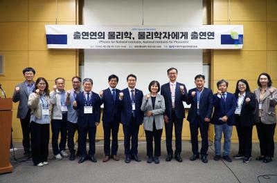 한국물리학회 2026 봄 학술대회 출연연 세션 참석