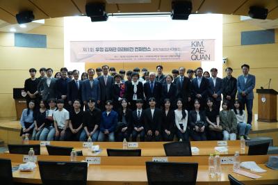 제1회 우정 김재관 미래비전 컨퍼런스 참석
