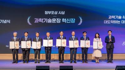 제59회 과학의 날 기념 과학기술진흥 유공 정부포상