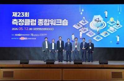 KRISS, 제23회 측정클럽 종합워크숍 개최