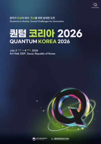 ‘퀀텀 코리아 2026’ 성료… KRISS 양자과학기술 성과물 전시