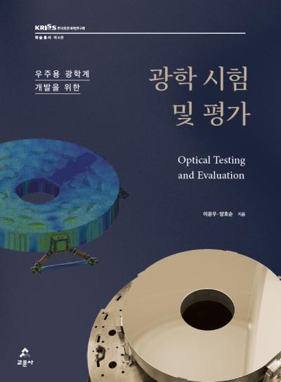 KRISS 학술총서, 2026년 대한민국학술원 우수학술도서 선정