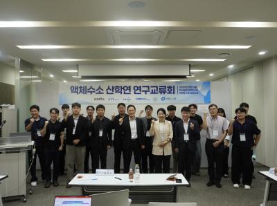 KRISS, 액체수소 산학연 연구교류회 개최