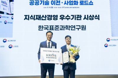 KRISS, 2026년 지식재산 경영 우수기관 선정