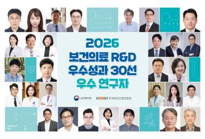 KRISS, 2026 보건의료 R&D 우수성과 30선 선정