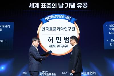 KRISS, 2026년 세계 표준의 날 유공자 표창 수상
