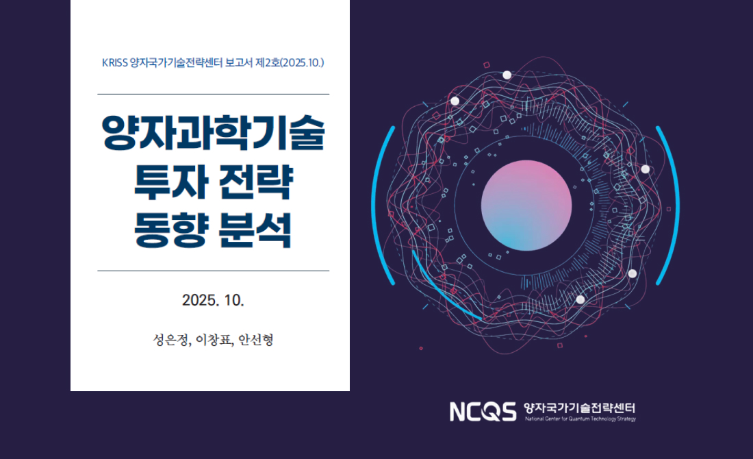 양자국가기술전략센터 소개 이미지2 입니다.