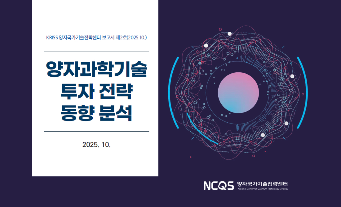 양자국가기술전략센터 소개 이미지2 입니다.