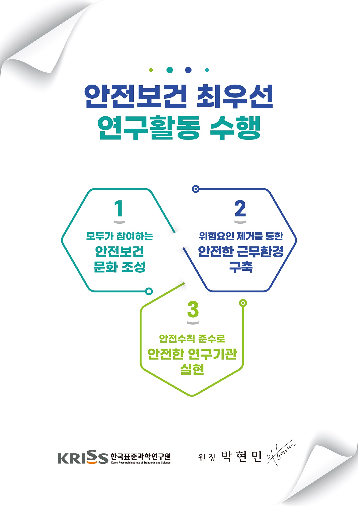 안전보건경영방침