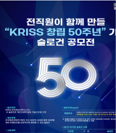 kriss 창립 50주년 기념 슬로건 및 엠블럼